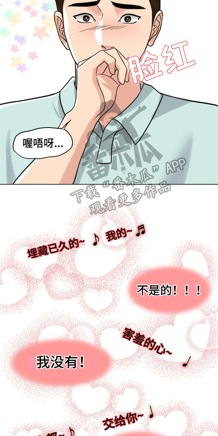 灵魂的单位漫画,第13章：元气满满1图