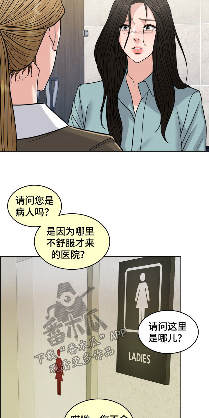 灵魂缓刑漫画,第31章：真正的爱情5图