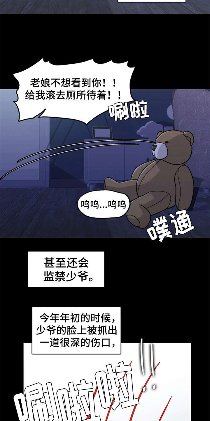 灵魂的主人漫画,第25章：心痛2图