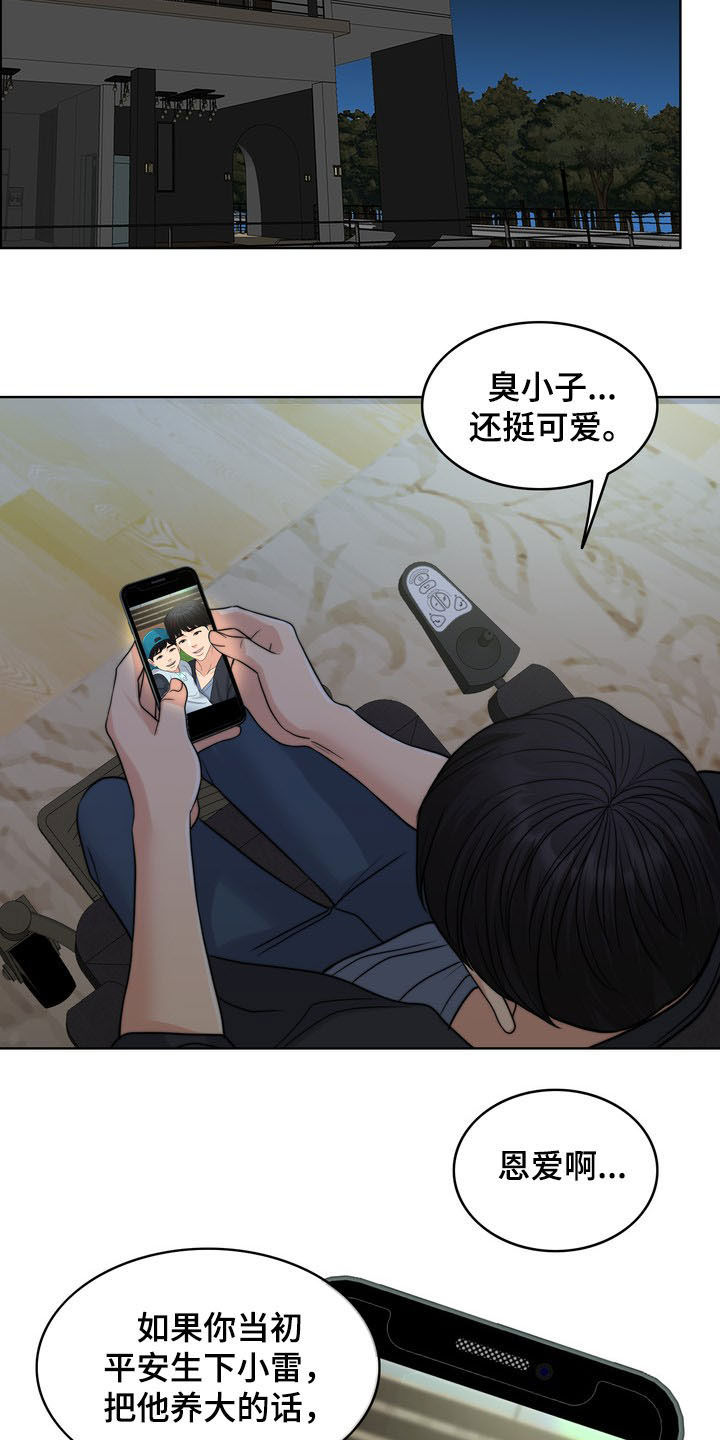 灵魂的主人漫画,第34章：竭尽所能1图
