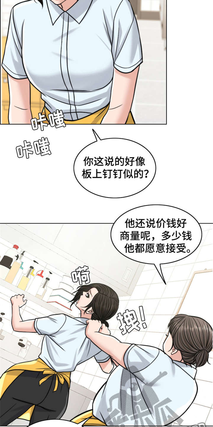 灵魂的主人漫画,第16章：花痴2图