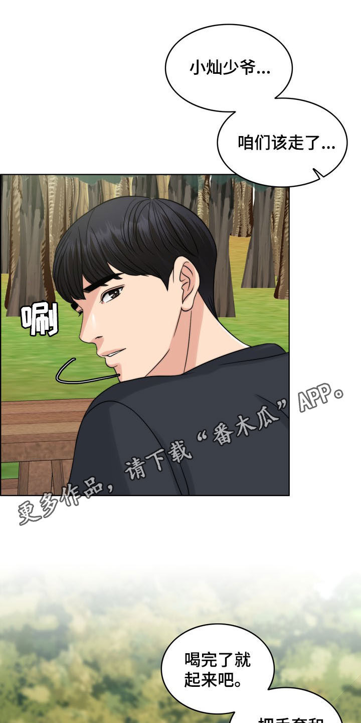 灵魂的主人漫画,第34章：竭尽所能1图