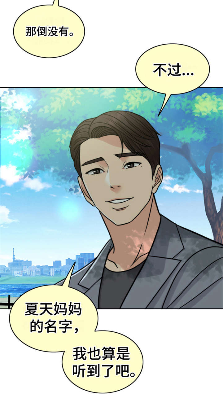 灵魂果酱的主人漫画,第22章：帮到底2图