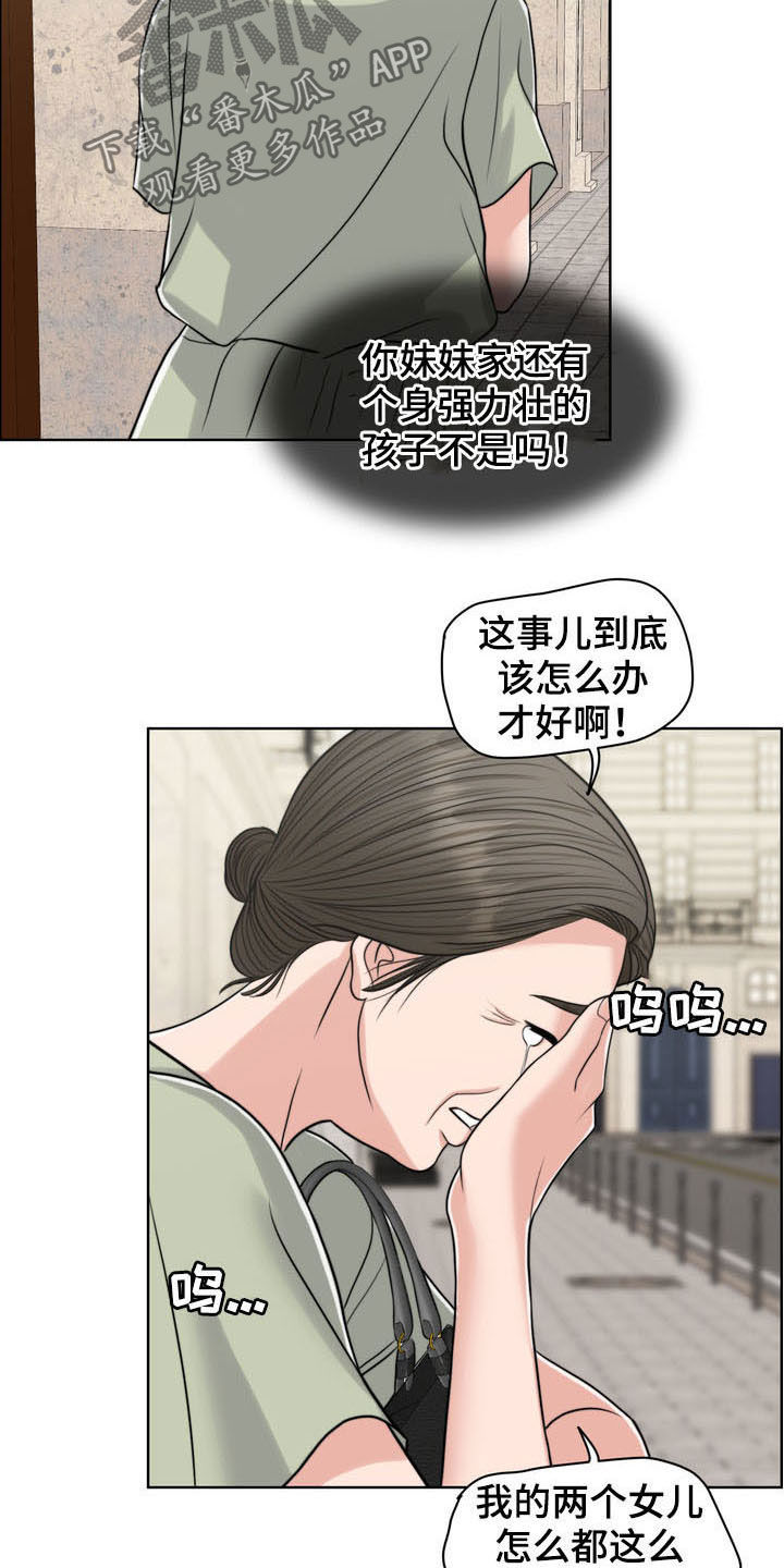 灵魂的主人漫画,第36章：纠结4图