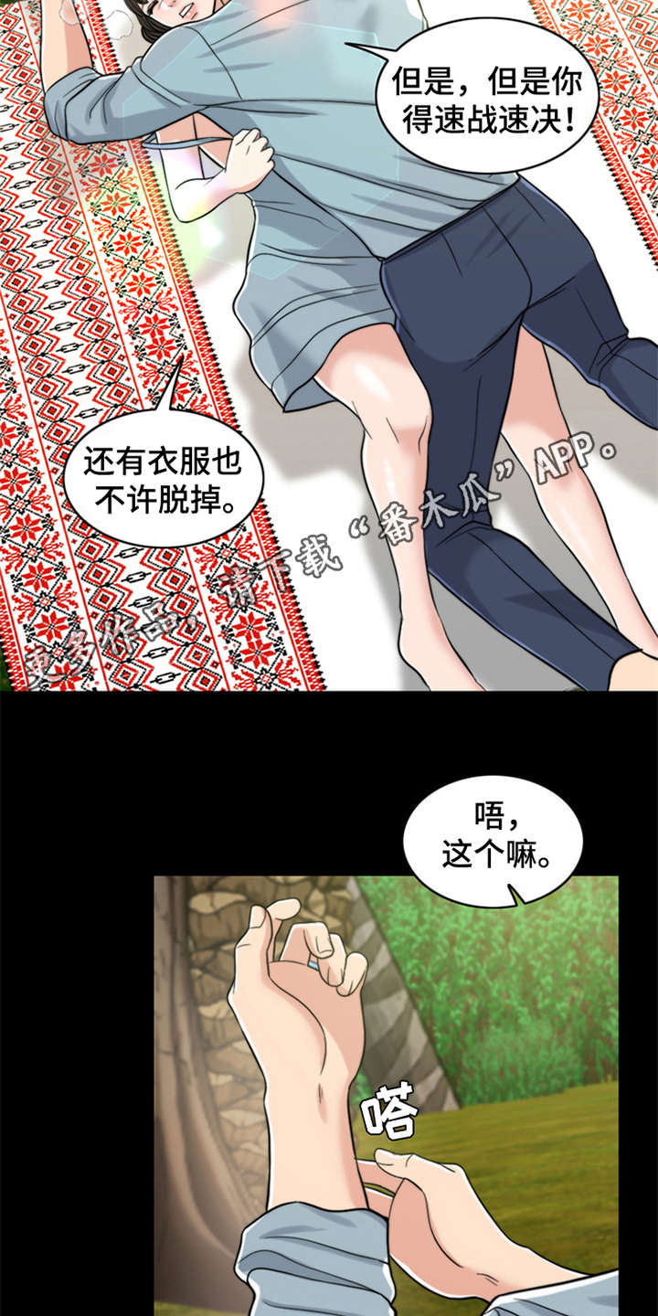 灵魂指的漫画,第12章：大自然的怀抱4图