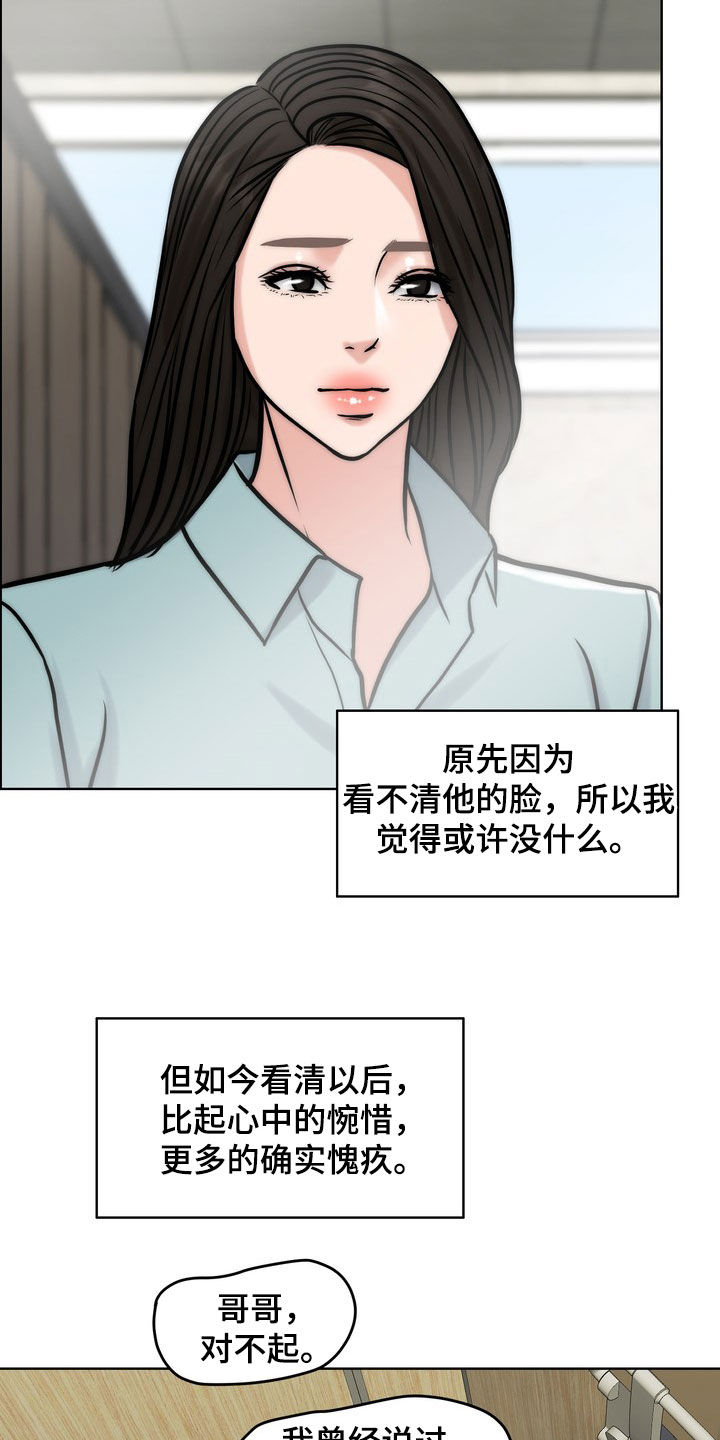 灵魂缓刑漫画,第31章：真正的爱情2图