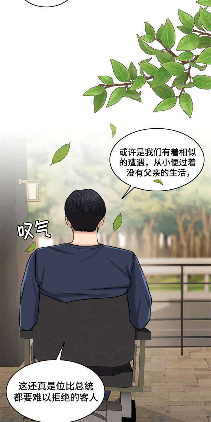 灵魂缓刑漫画,第6章：小少爷3图