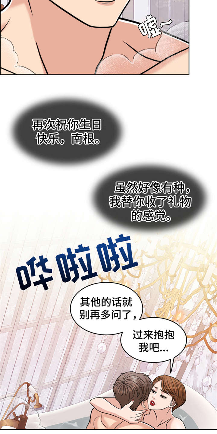 灵魂的单位漫画,第28章：捡到宝1图