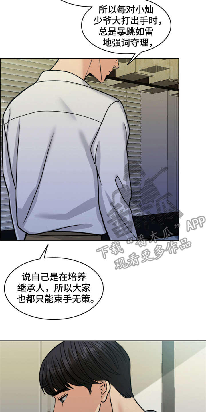 灵魂的主人漫画,第25章：心痛5图