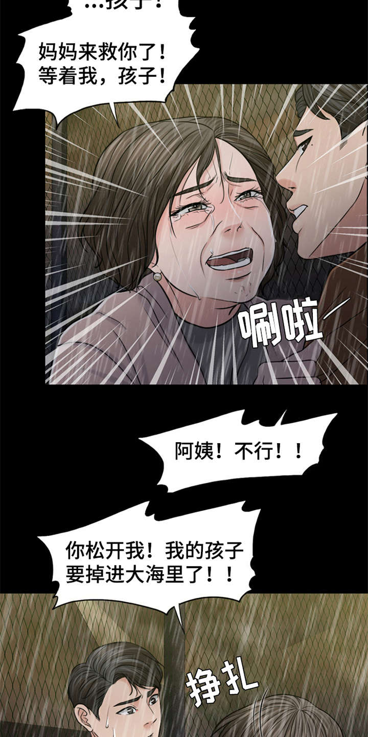 灵魂的单位漫画,第20章：坠落1图