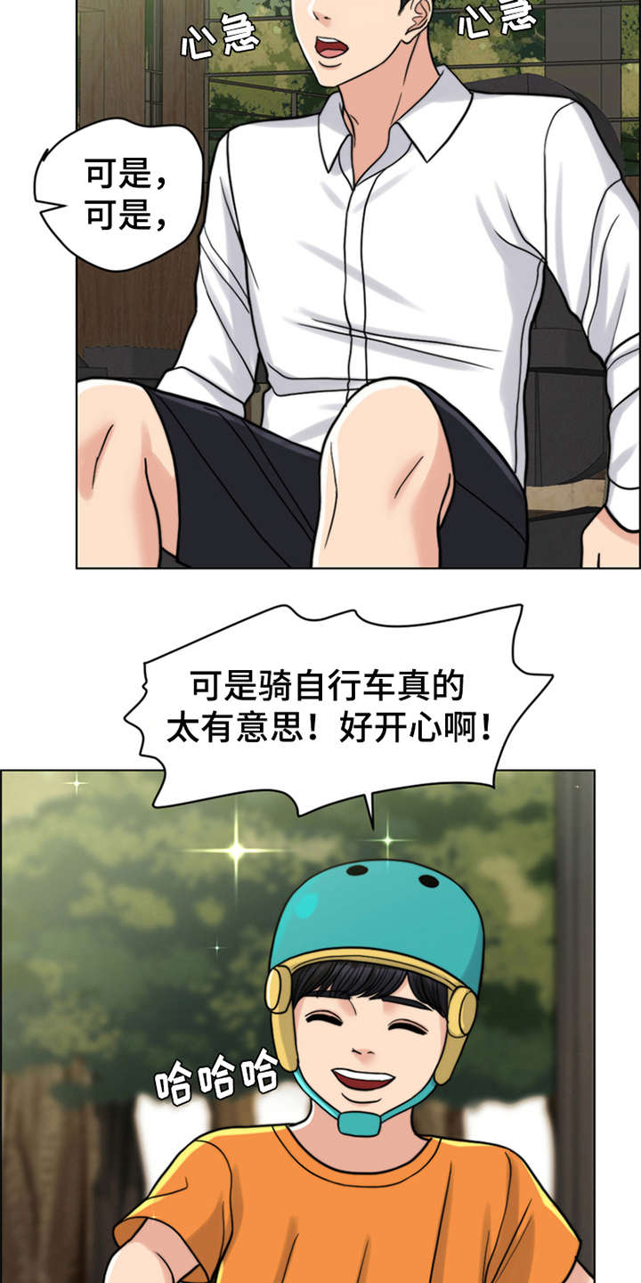 灵魂的高贵与身份无关漫画,第14章：学骑车4图