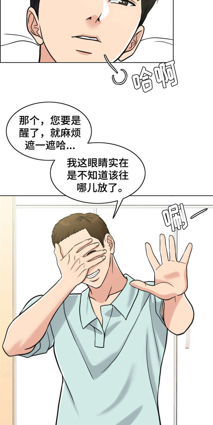 灵魂的单位漫画,第13章：元气满满5图