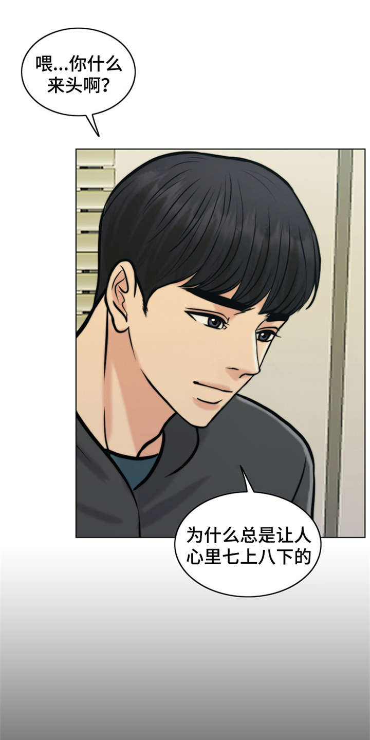 灵魂缓刑漫画,第25章：心痛1图