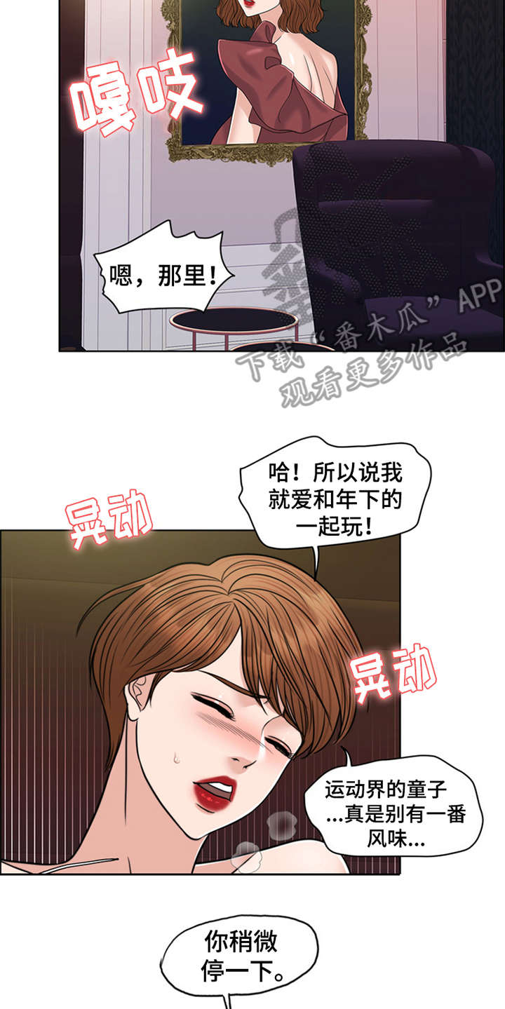 灵魂的救赎演员表漫画,第28章：捡到宝1图