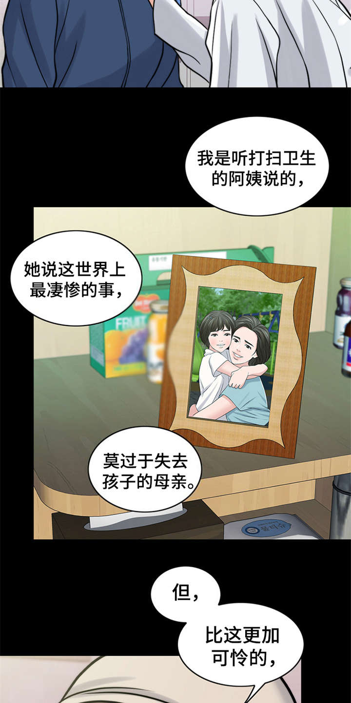 灵魂的摆渡人漫画,第17章：条件3图