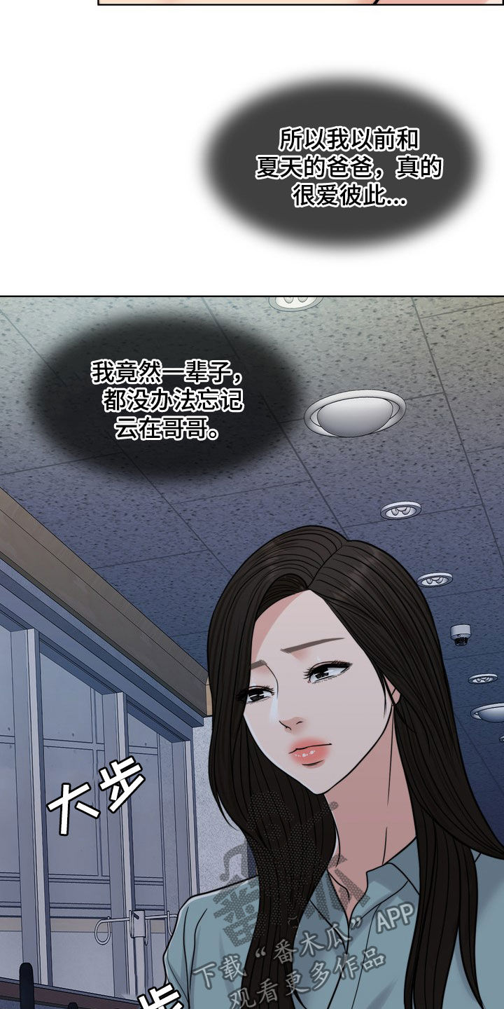 灵魂缓刑漫画,第31章：真正的爱情3图