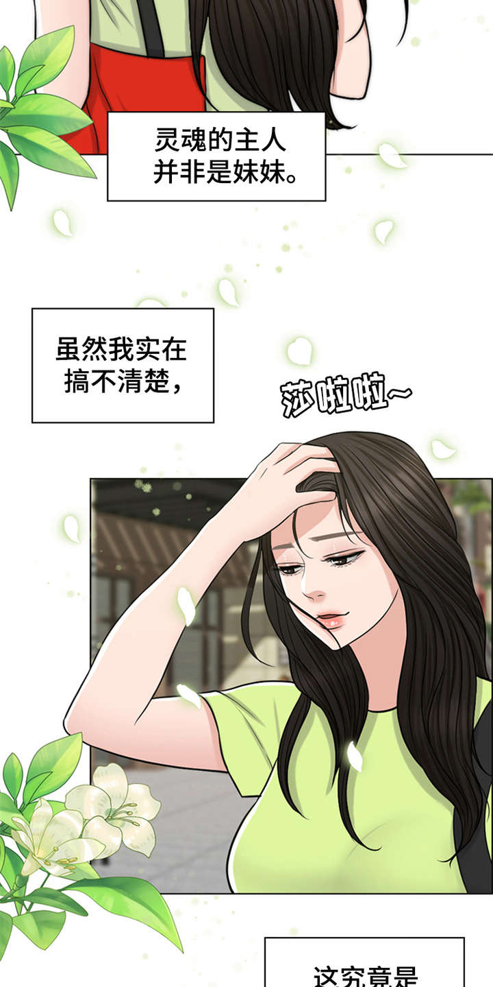 灵魂的主人漫画,第2章：灵魂的主人1图