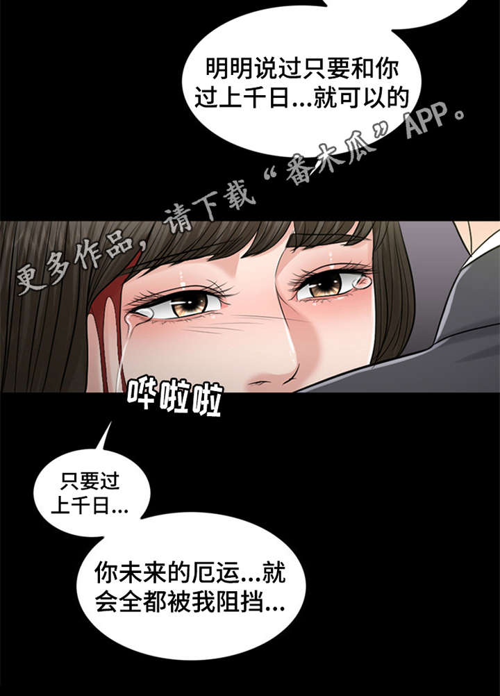 灵魂的单位漫画,第4章：噩梦4图