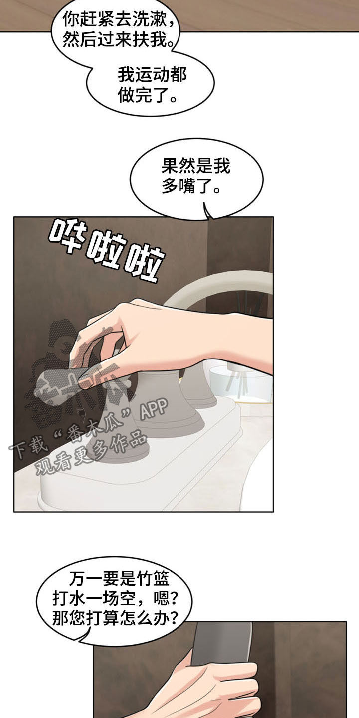 灵魂的主人漫画,第37章：相见3图