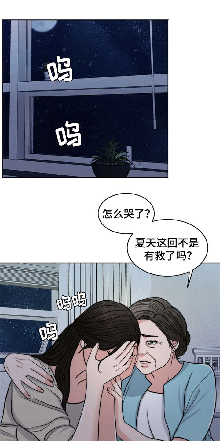 灵魂的共鸣漫画,第9章：小女儿3图