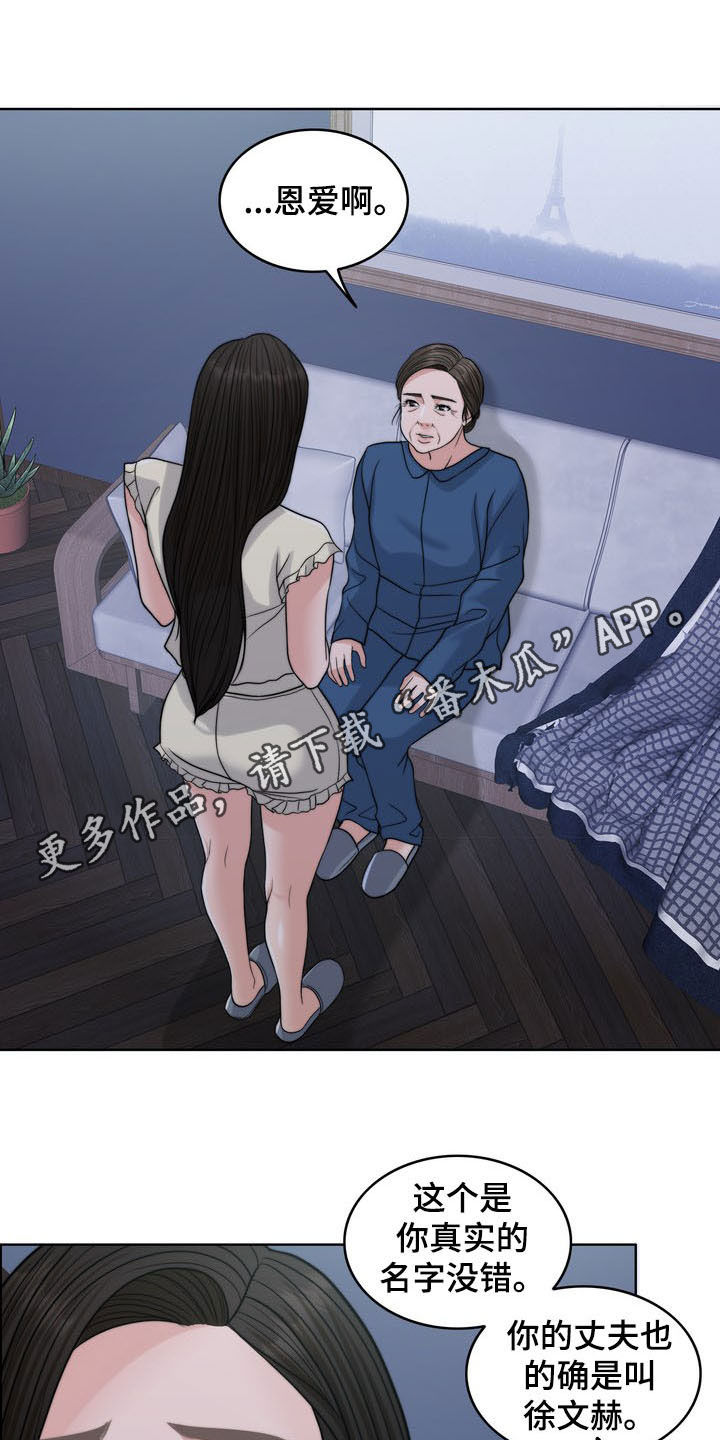 灵魂的主人漫画,第33章：被时间冲淡1图