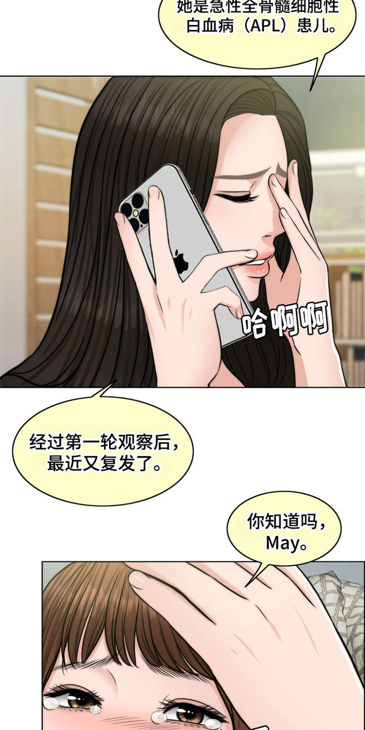 灵魂的单位漫画,第3章：疾病复发3图