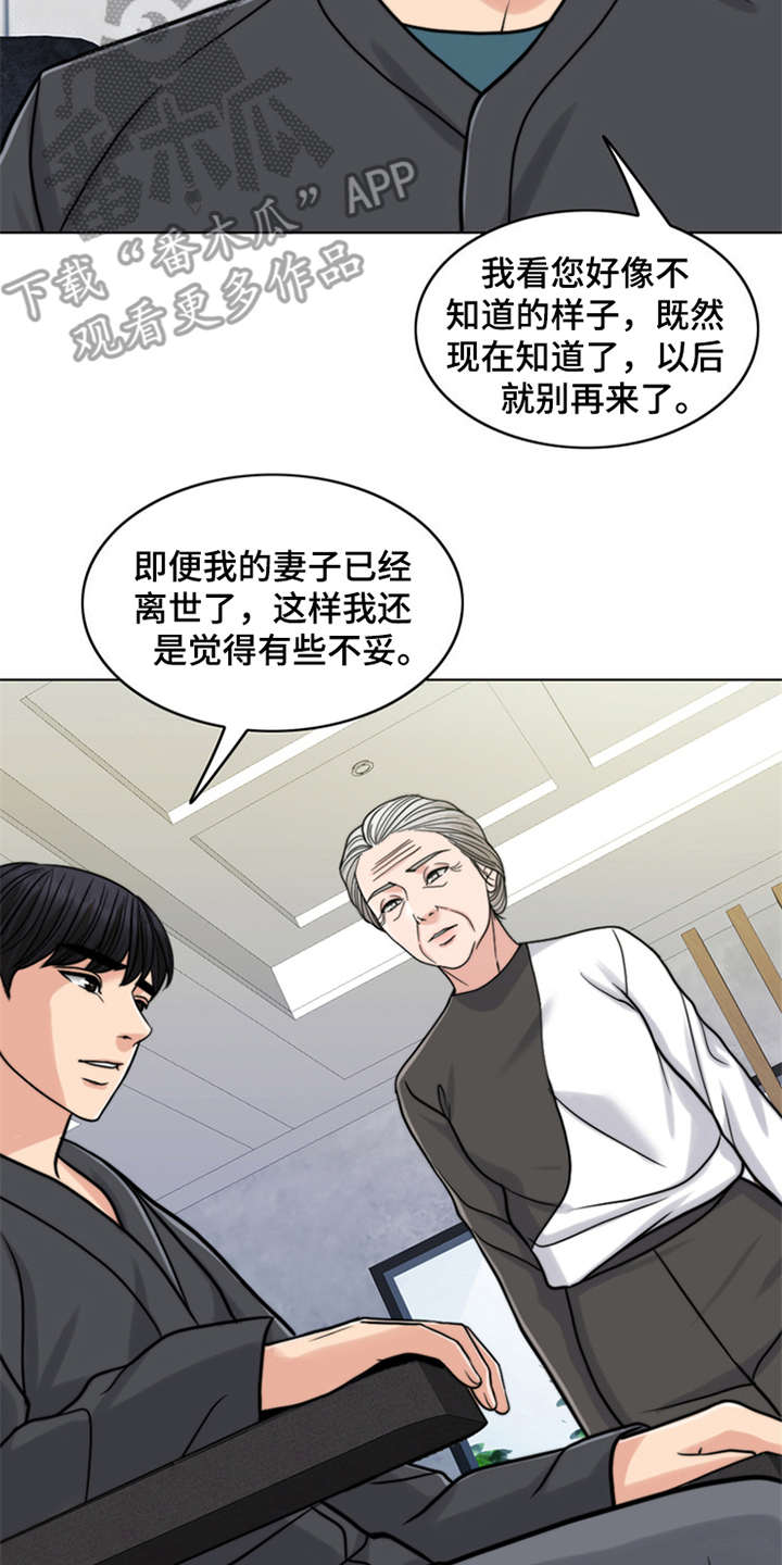 灵魂果酱的主人漫画,第22章：帮到底4图
