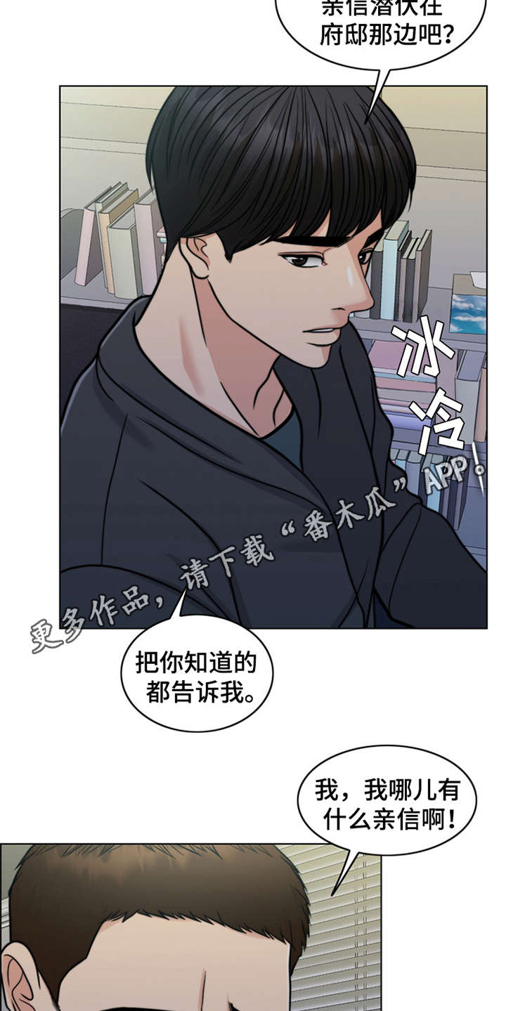 灵魂的博弈漫画,第25章：心痛4图