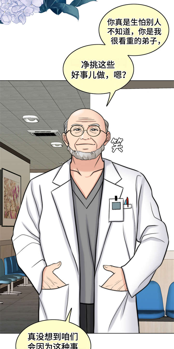 灵魂的主人漫画,第8章：医生4图