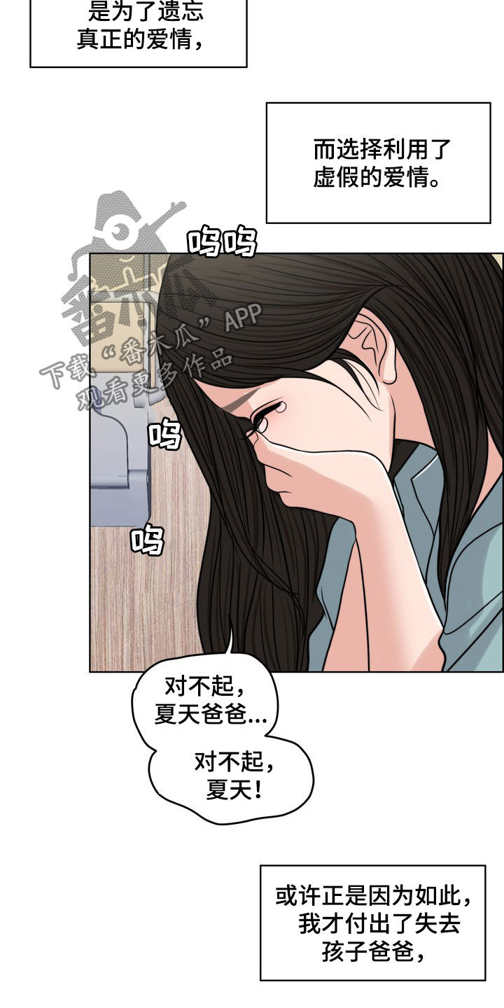 灵魂缓刑漫画,第31章：真正的爱情5图