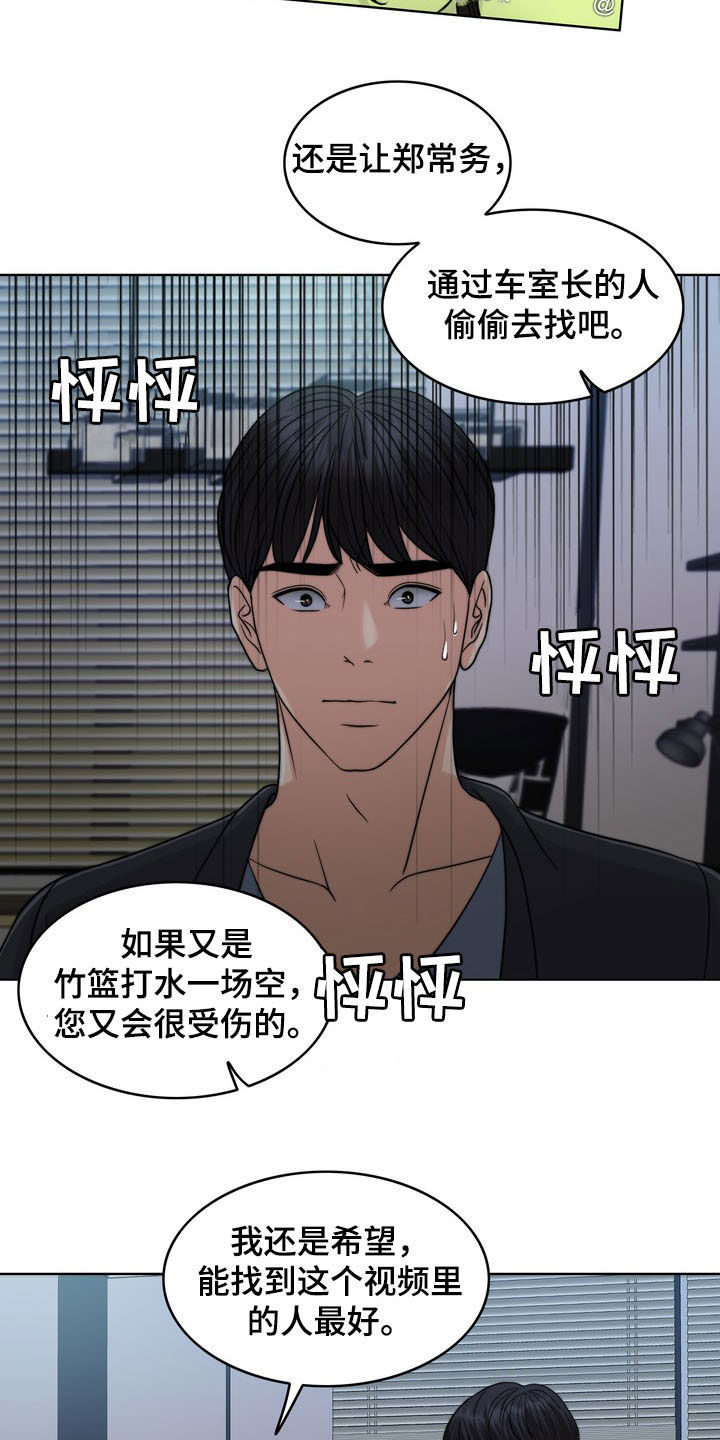 灵魂的主人漫画,第34章：竭尽所能2图