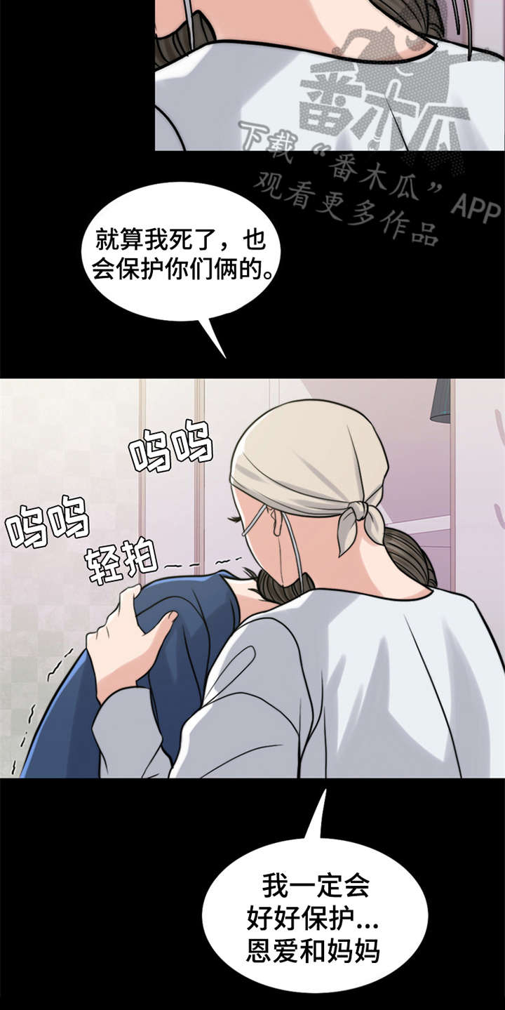 灵魂的摆渡人漫画,第17章：条件5图