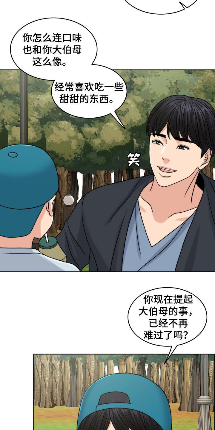 灵魂的主人漫画,第33章：被时间冲淡4图