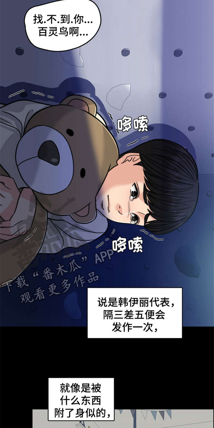 灵魂缓刑漫画,第25章：心痛5图