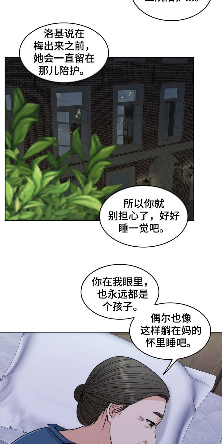 灵魂的日语漫画,第32章：记忆混乱1图