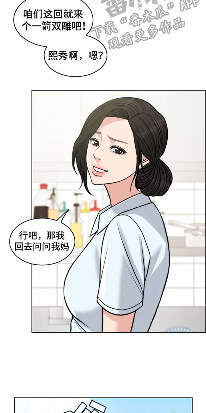 灵魂的主人漫画,第16章：花痴3图