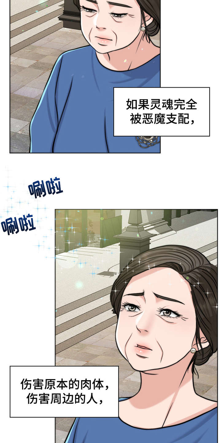 灵魂的单位漫画,第3章：疾病复发4图