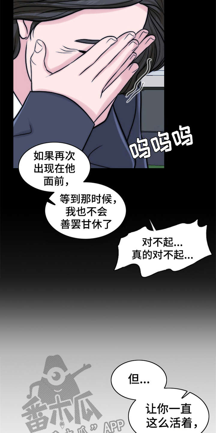 灵魂的单位漫画,第10章：秘密3图