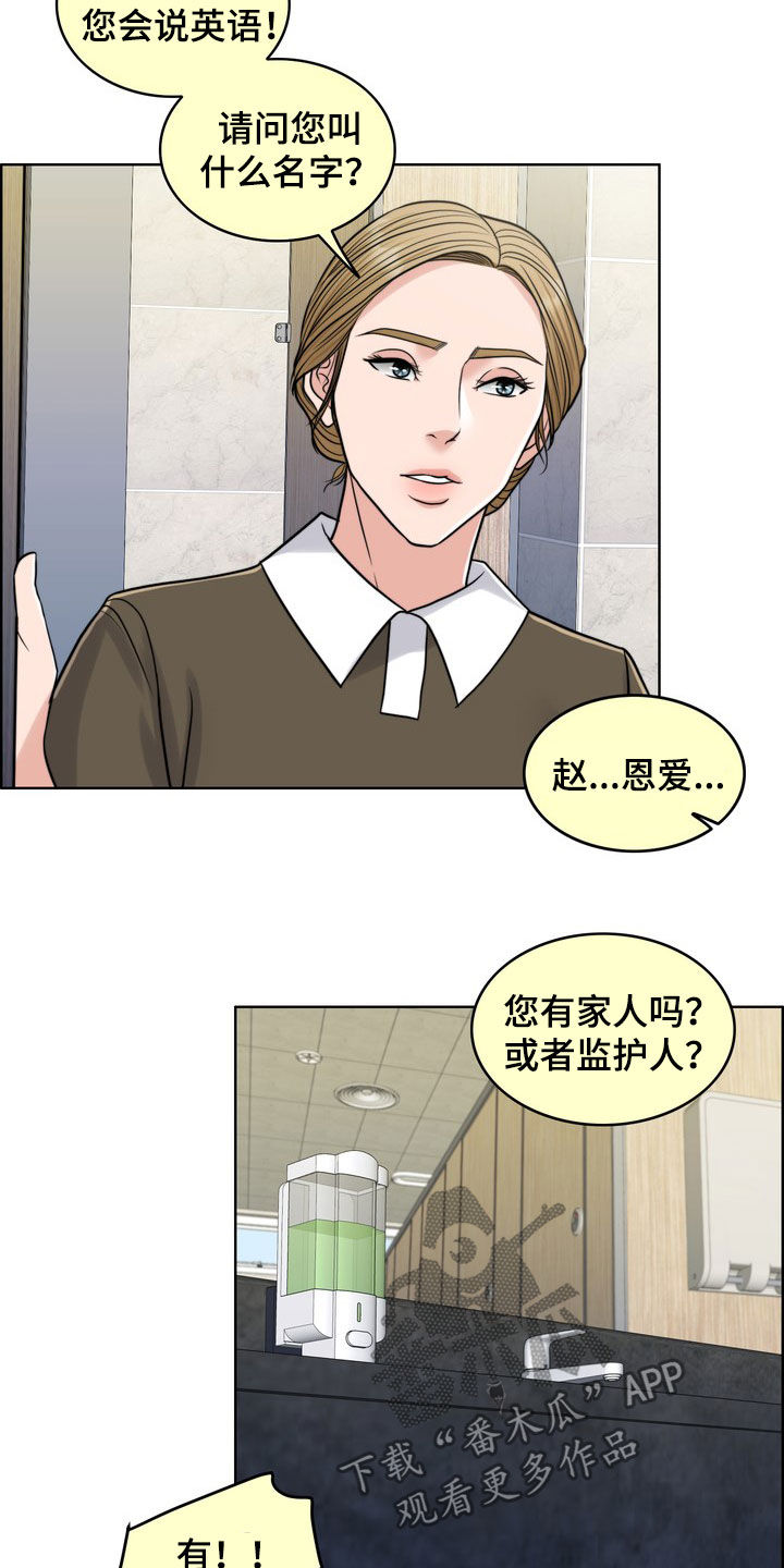 灵魂缓刑漫画,第31章：真正的爱情2图