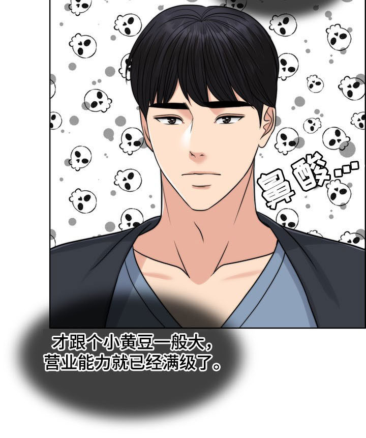 灵魂的主人漫画,第34章：竭尽所能3图