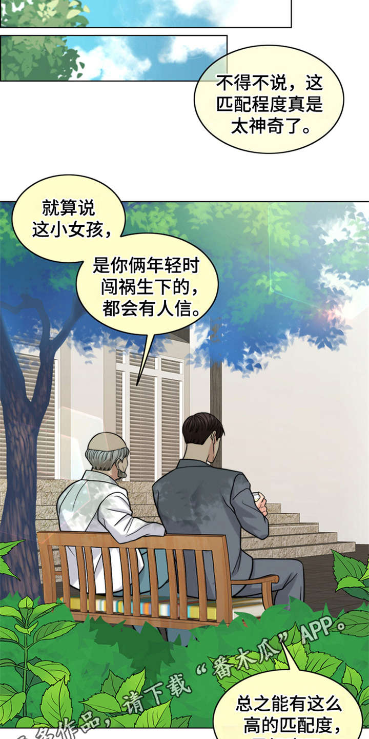 灵魂果酱的主人漫画,第22章：帮到底3图
