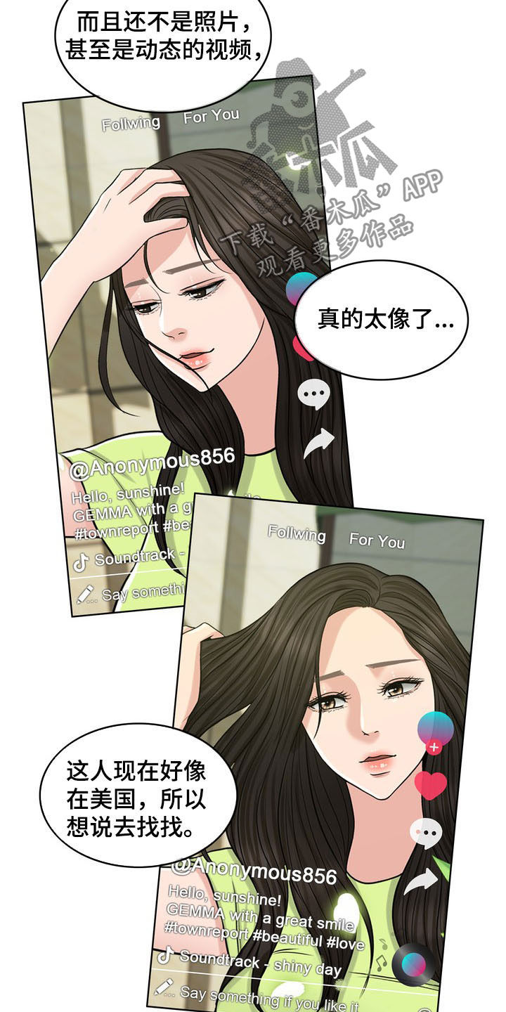 灵魂的主人漫画,第34章：竭尽所能1图