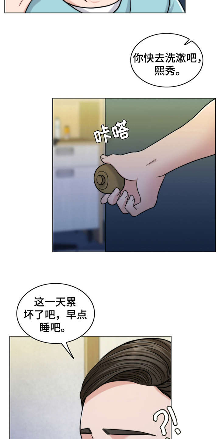 灵魂的共鸣漫画,第9章：小女儿5图
