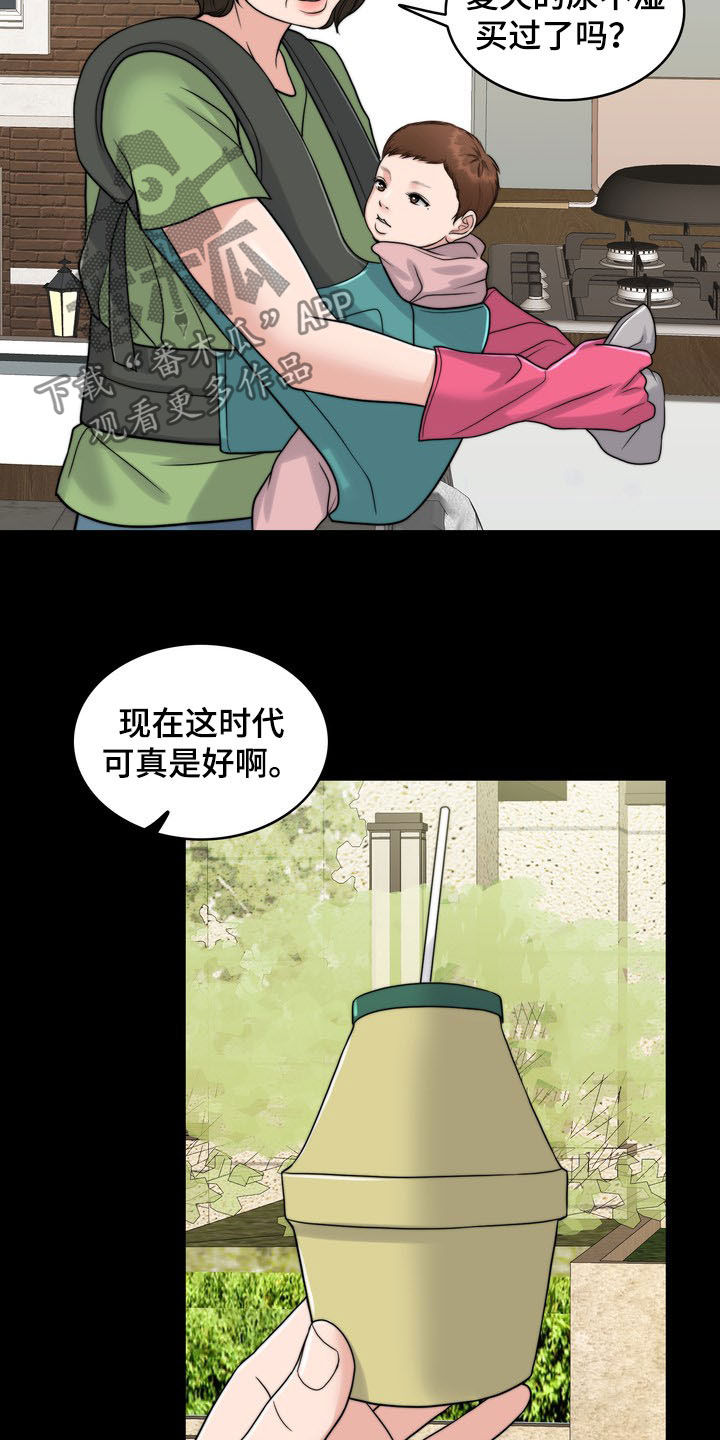 灵魂的日语漫画,第32章：记忆混乱5图