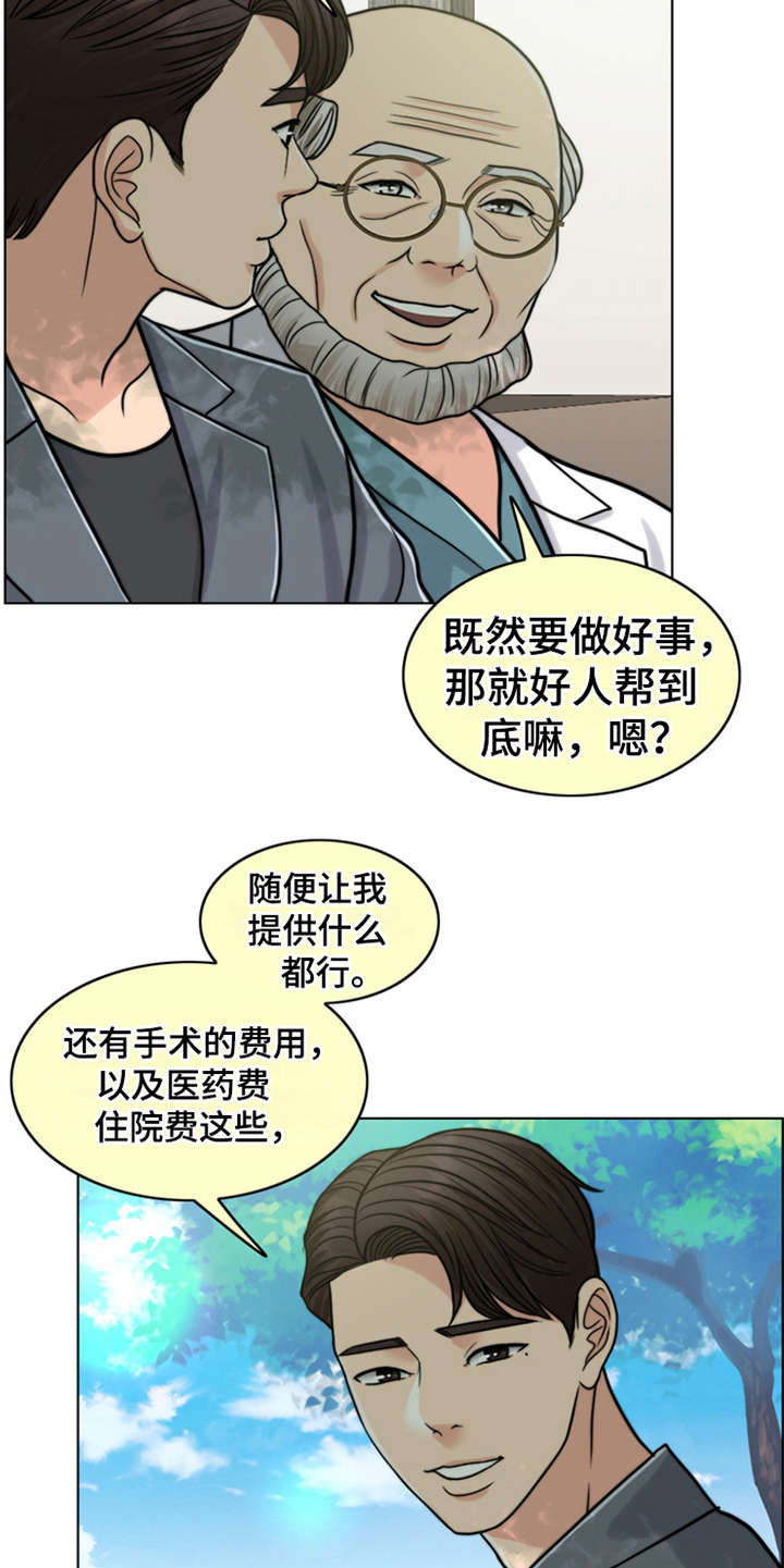 灵魂果酱的主人漫画,第22章：帮到底5图