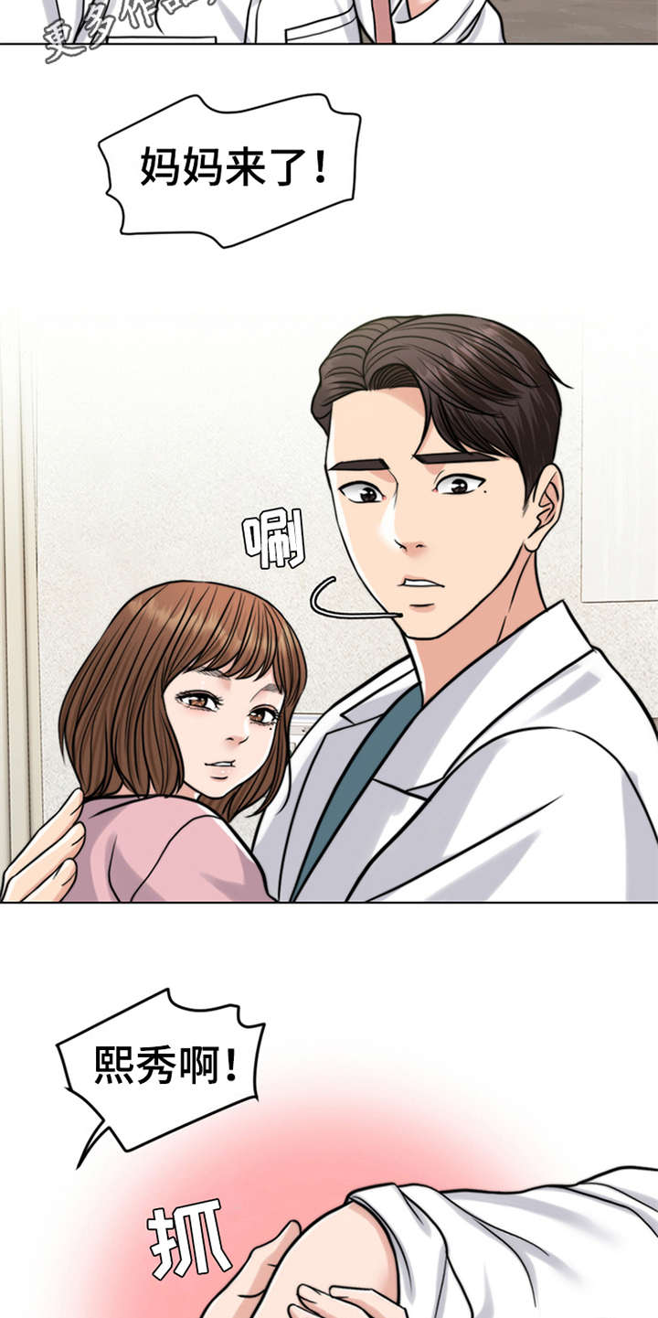 灵魂的博弈漫画,第19章：熟悉的名字5图