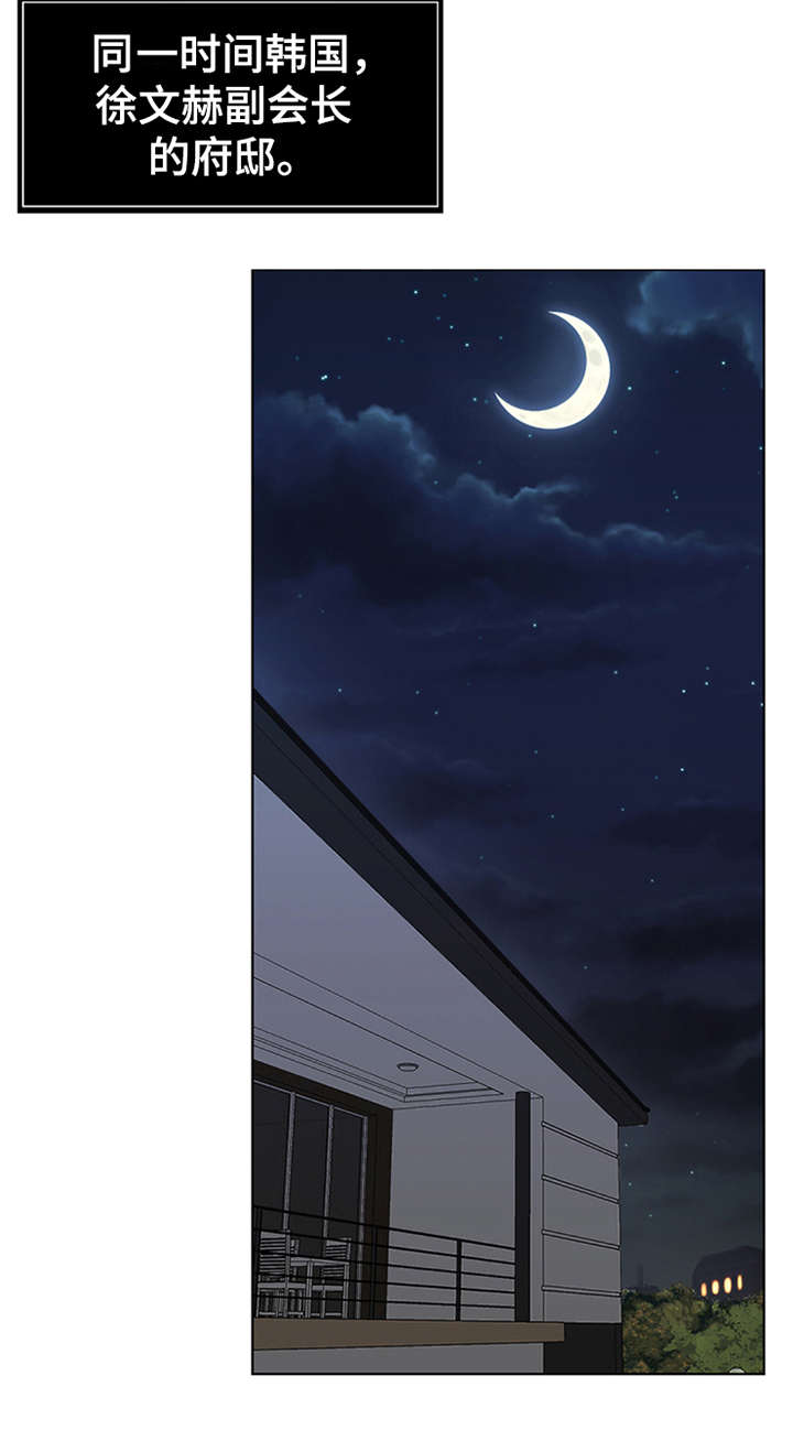 灵魂缓刑漫画,第2章：灵魂的主人2图