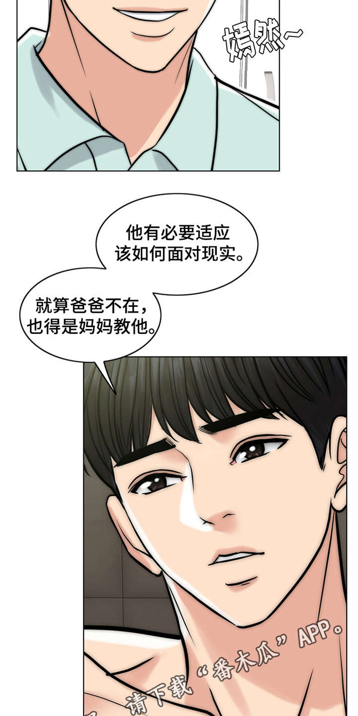 灵魂的高贵与身份无关漫画,第14章：学骑车4图
