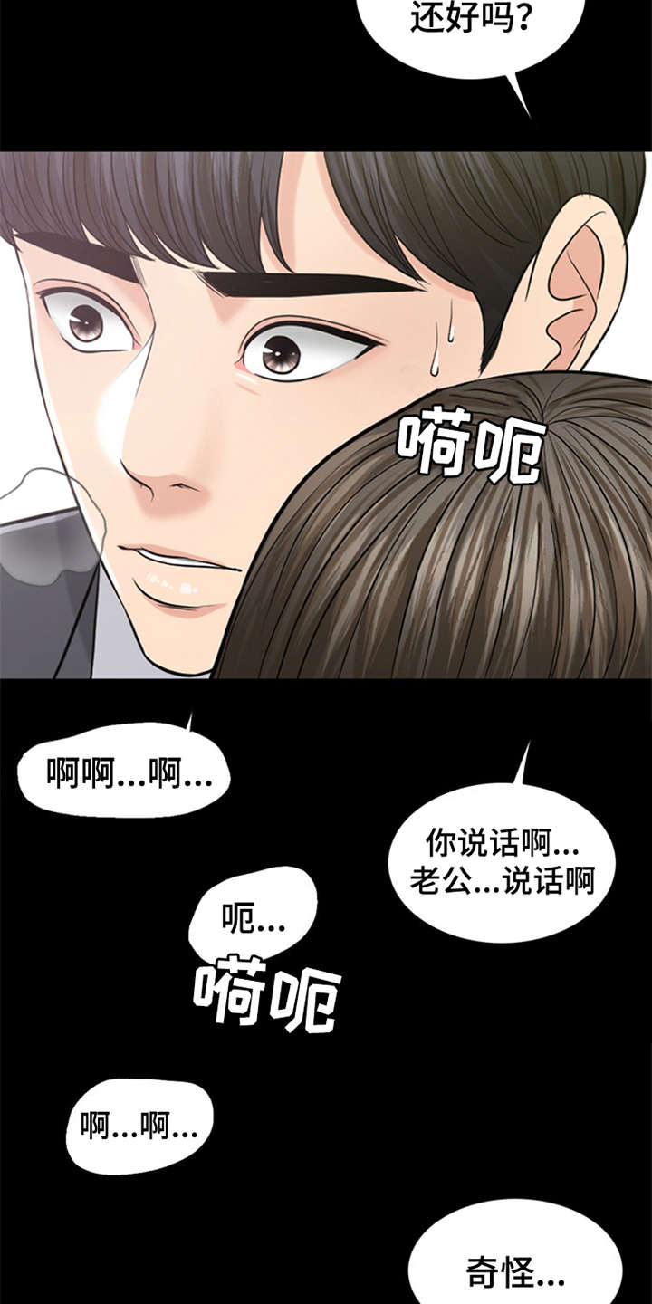 灵魂的单位漫画,第4章：噩梦3图