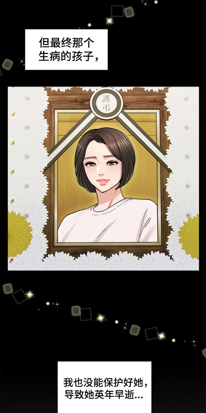 灵魂缓刑漫画,第1章：祷告2图